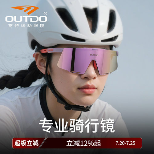 高特骑行眼镜日夜两用防风护目镜
