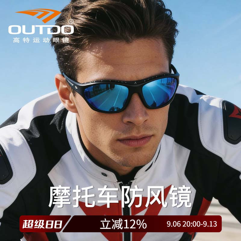 Outdo高特摩托车骑行防风眼镜风镜电动车防风男偏光太阳镜护目镜