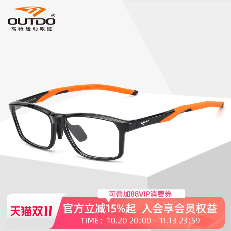 Outdo高特运动近视眼镜跑步眼镜男士女镜框带度数眼镜架GT62053