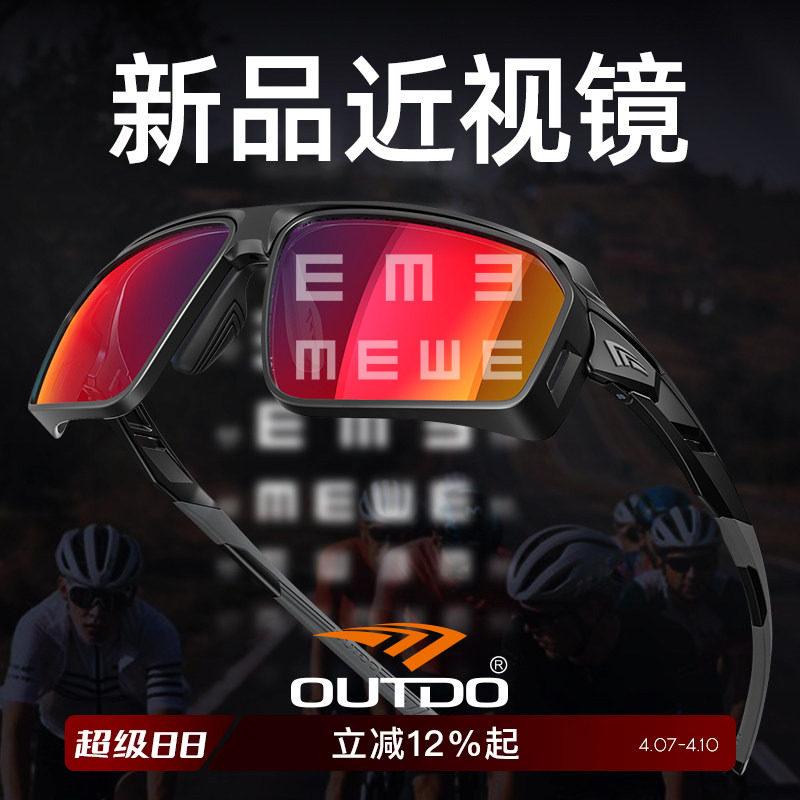 高特骑行眼镜近视日夜两用男女跑步变色专业运动登山护目镜67021