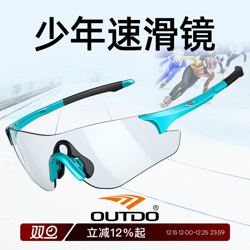 高特青少年速滑眼镜专业护具儿童太阳镜男女跑步骑行户外运动墨镜