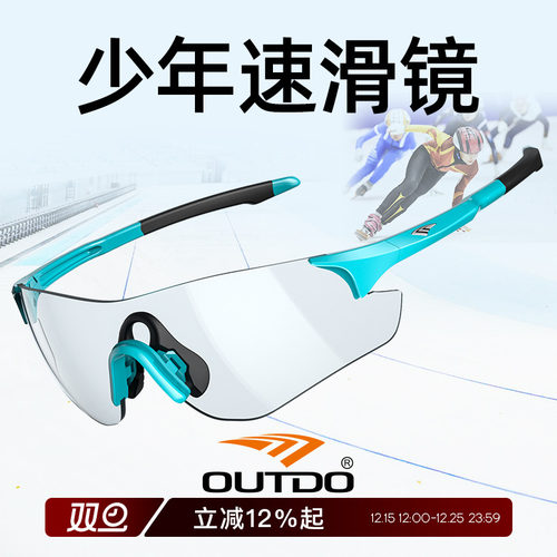 高特青少年速滑眼镜专业运动墨镜