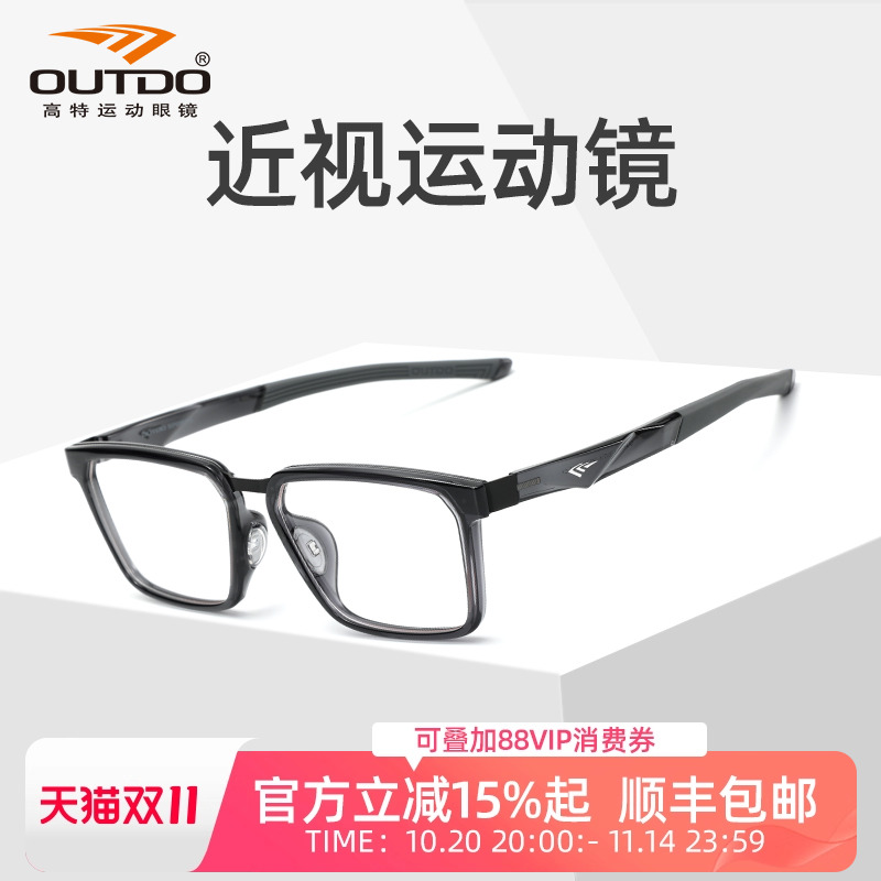 高特运动眼镜框近视眼睛男款可配度数篮球护目镜专业配镜眼镜架