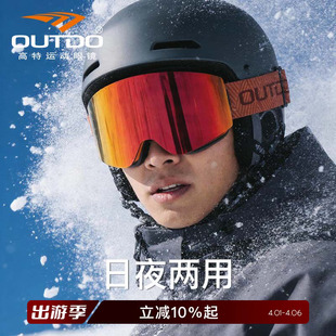 高特滑雪眼镜磁吸男女雪地防雾柱面大视野滑雪镜透气高清护目镜