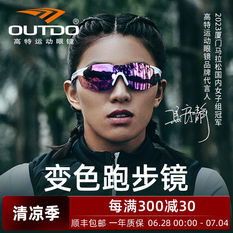 馬拉松運動跑步眼鏡高特