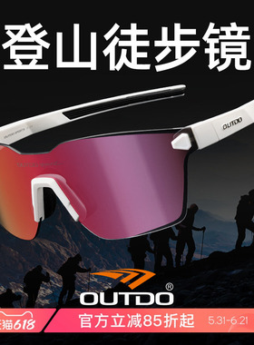 高特户外徒步登山护目镜变色运动眼镜男女防紫外线跑步太阳镜墨镜