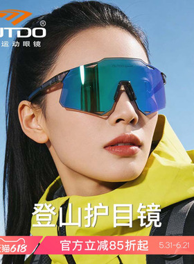 高特登山护目镜户外防紫外线男女骑行眼镜防风爬山徒步太阳镜墨镜