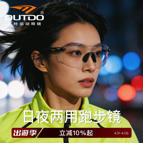 高特日夜两用跑步眼镜变色护目镜