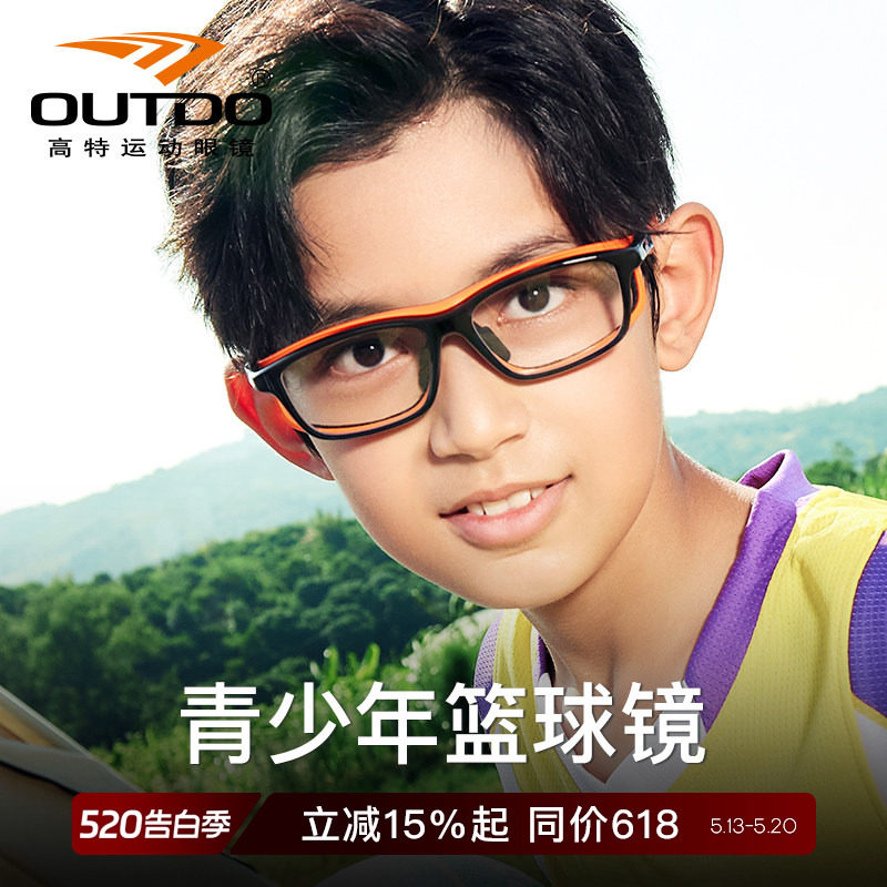 高特青少年篮球眼镜运动近视男女儿童足球专用护目镜防脱落镜框