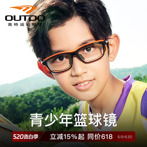 高特足球打篮球眼镜男专业护目镜