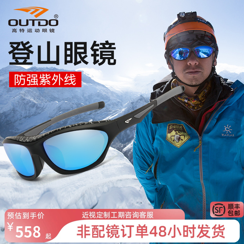 高特户外登山眼镜雪山男女款徒步爬山偏光近视护目滑雪墨镜太阳镜