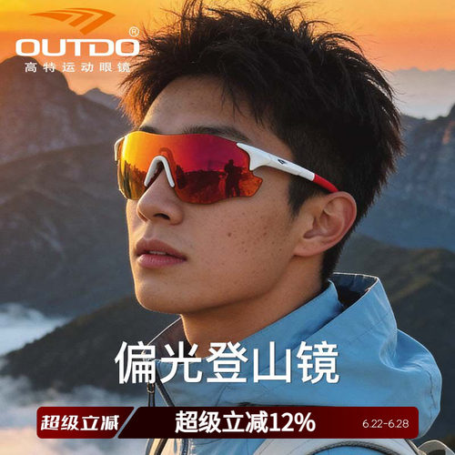 高特偏光登山护目镜户外徒步装备