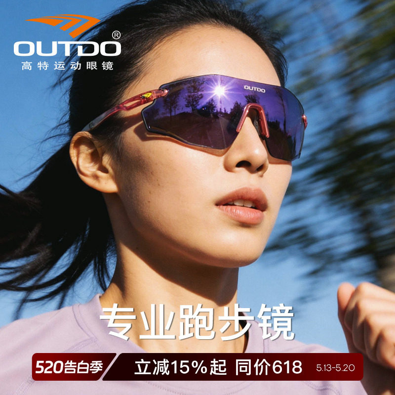 高特专业跑步眼镜马拉松男女户外登山护目镜变色墨镜【生日礼物】