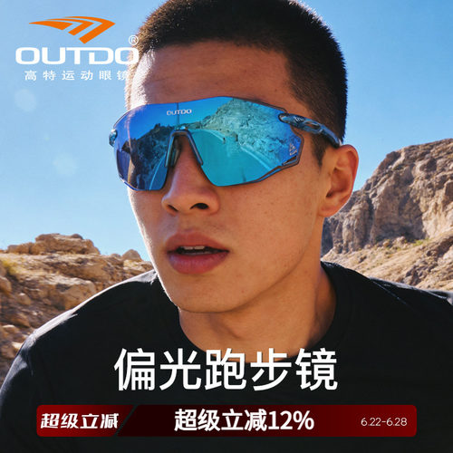 高特偏光跑步眼镜专业运动墨镜