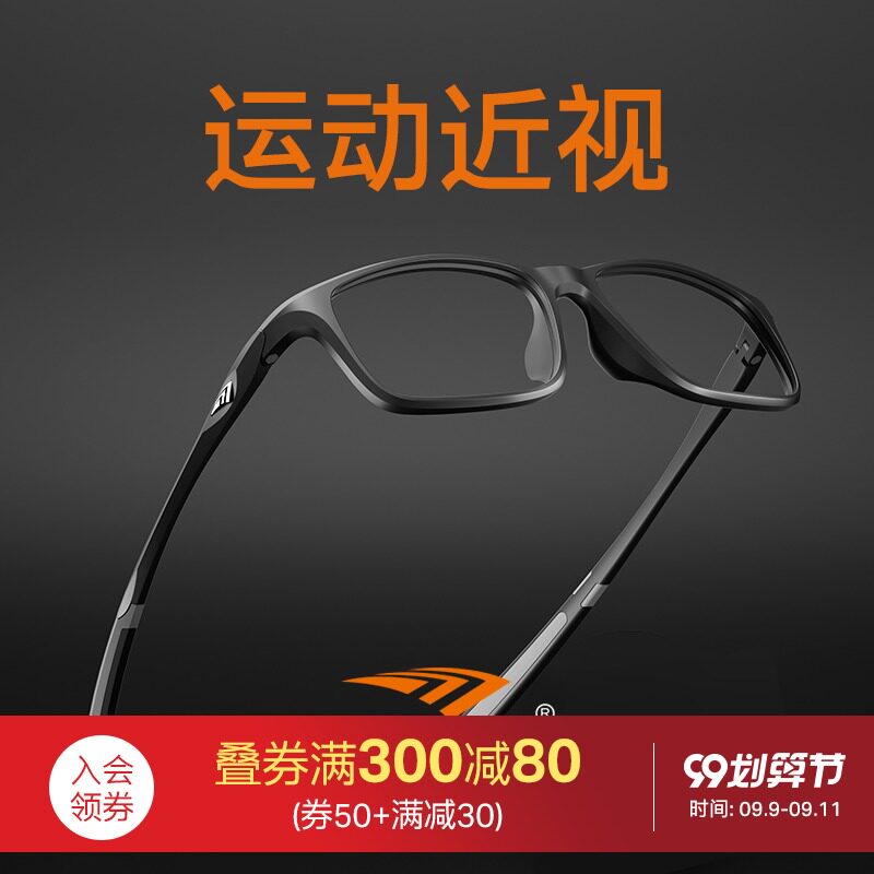 高特光学眼镜框镜架男女运动近视镜篮球足球超轻可配度数全框大脸