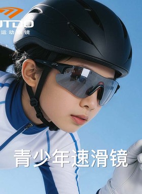 高特青少年骑行眼镜男自行车日夜两用防风跑步镜儿童骑行护目镜