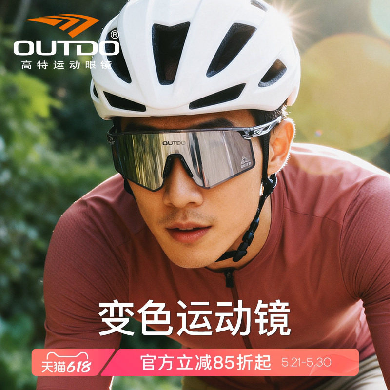 高特骑行眼镜日夜两用跑步马拉松护目镜男款女专业自行车防风墨镜