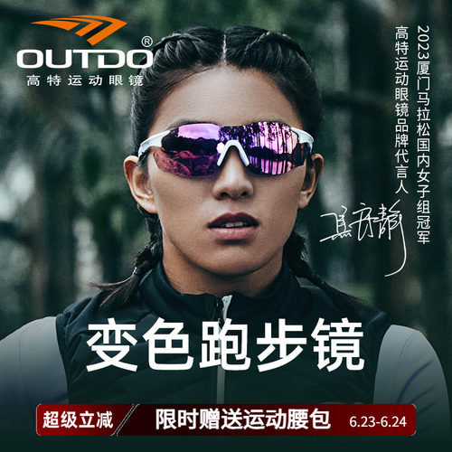 高特马拉松运动跑步眼镜日夜两用