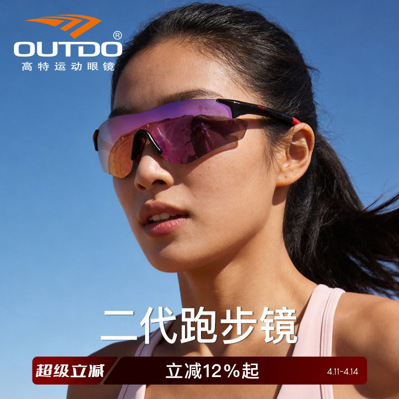 高特跑步眼镜男女骑行马拉松专业墨镜运动登山防紫外线护目镜