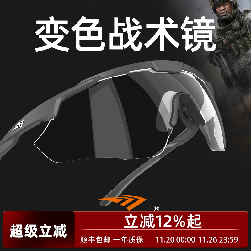 高特战术眼镜防护护目镜男款女军迷户外CS射击墨镜防风变色太阳镜