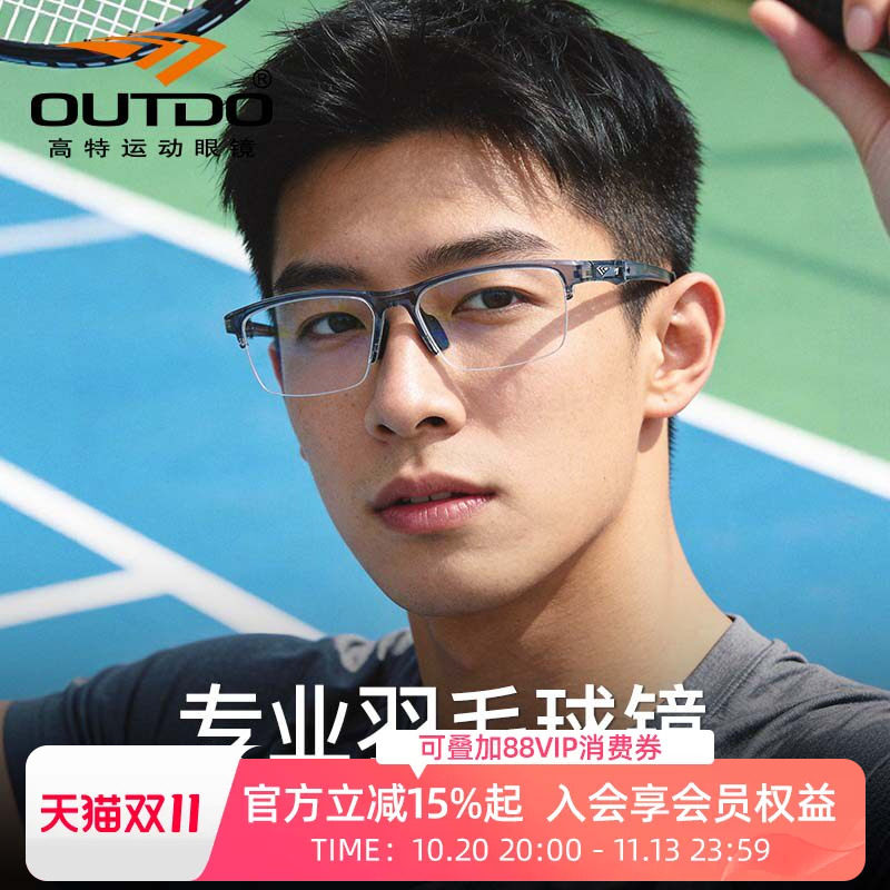 高特羽毛球眼镜专业近视运动半框镜框女宽脸大脸男士防脱落眼镜架