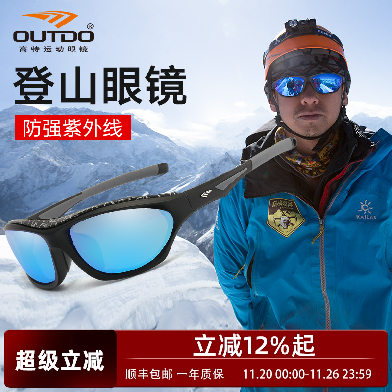 高特户外登山眼镜雪山男女徒步冬季偏光近视护目镜滑雪墨镜太阳镜