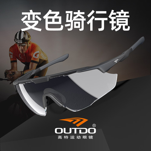高特专业公路防目镜骑行眼镜