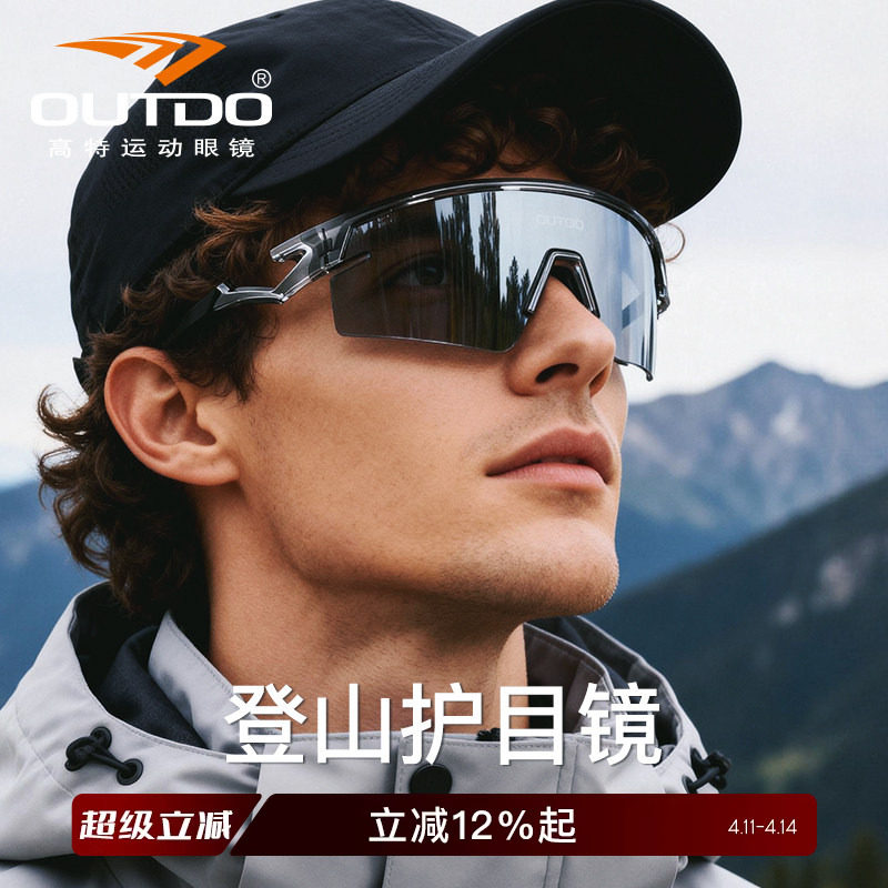 高特登山护目镜骑行跑步防风墨镜徒步运动装备户外防紫外线太阳镜