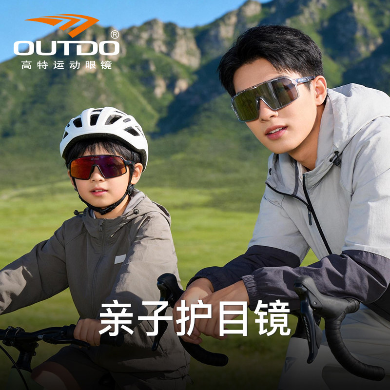 高特亲子骑行登山运动护目镜
