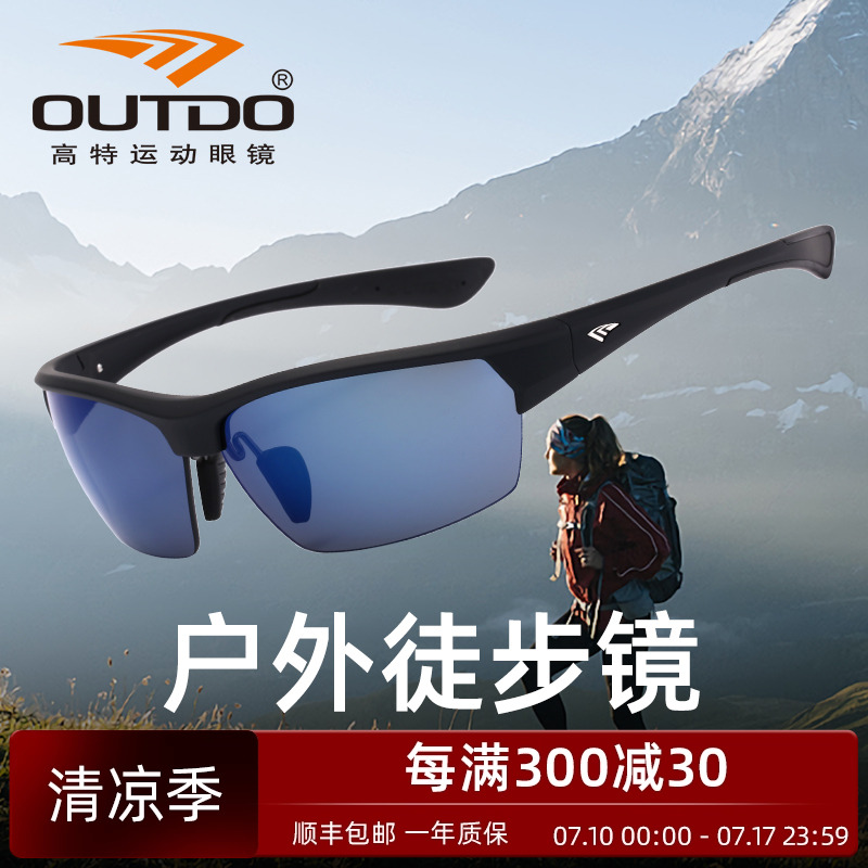 高特户外徒步眼镜登山护目镜女男款防紫外线墨镜运动偏光太阳镜