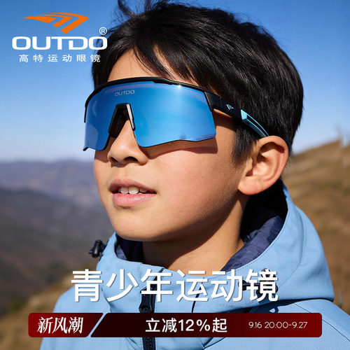 高特儿童骑行防风沙护目镜