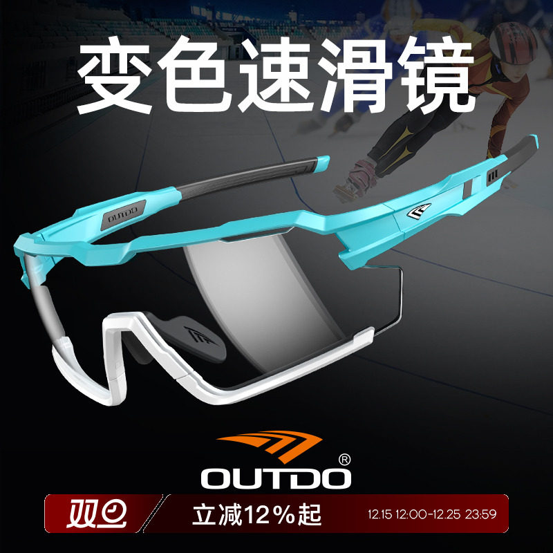 【亲子款】高特速滑眼镜短道男女专业儿童太阳镜跑步骑行运动墨镜