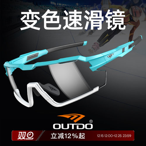 Outdo/高特速滑眼镜变色款亲子款