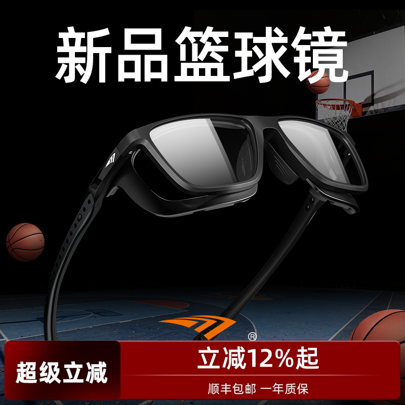 高特篮球眼镜运动近视男