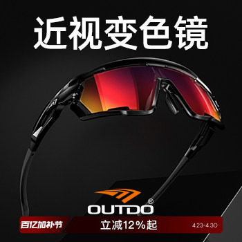 高特近视骑行眼镜变色运动近视眼镜跑步自行车墨镜男士女款太阳镜