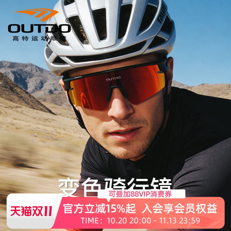 高特变色骑行眼镜防风沙男款山地车公路自行车女近视运动偏光风镜