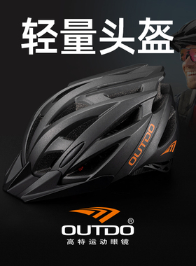 高特骑行头盔男款女款公路车自行车山地车男士骑行装备大码头盔