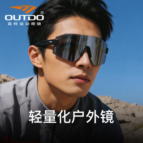 高特骑行眼镜跑步防风登山护目镜