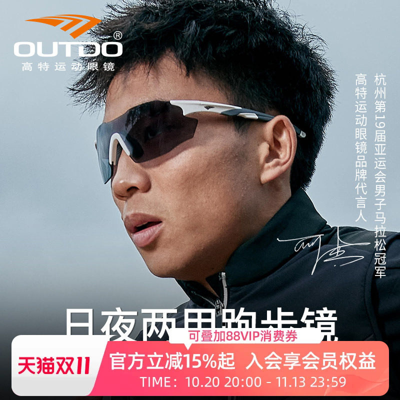 高特运动眼镜骑行跑步马拉松护目镜男女变色太阳镜日夜两用墨镜