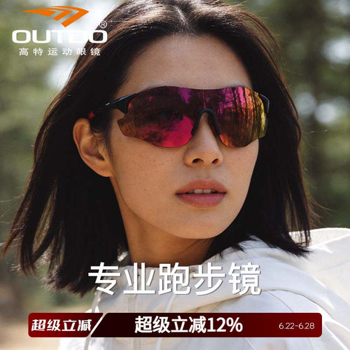 高特专业跑步眼镜马拉松护目镜