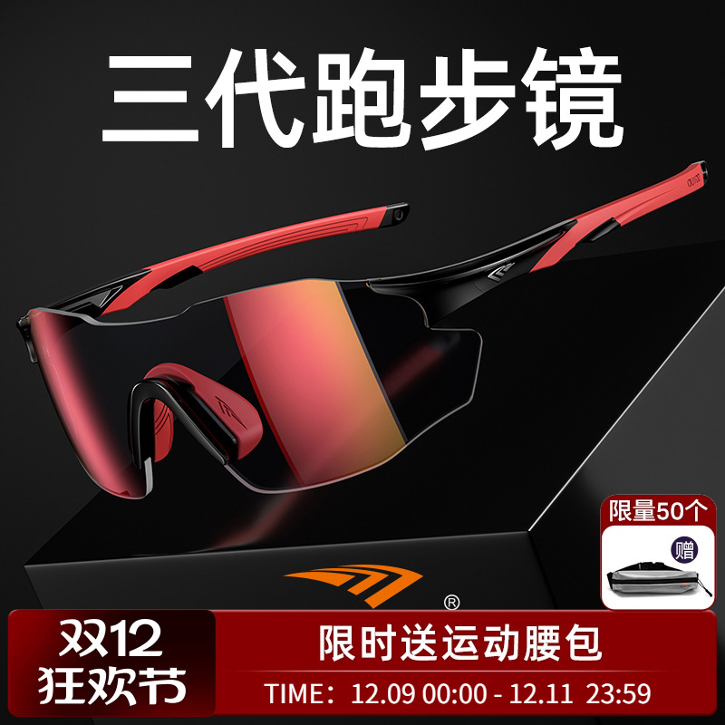 跑步眼镜高特变色运动