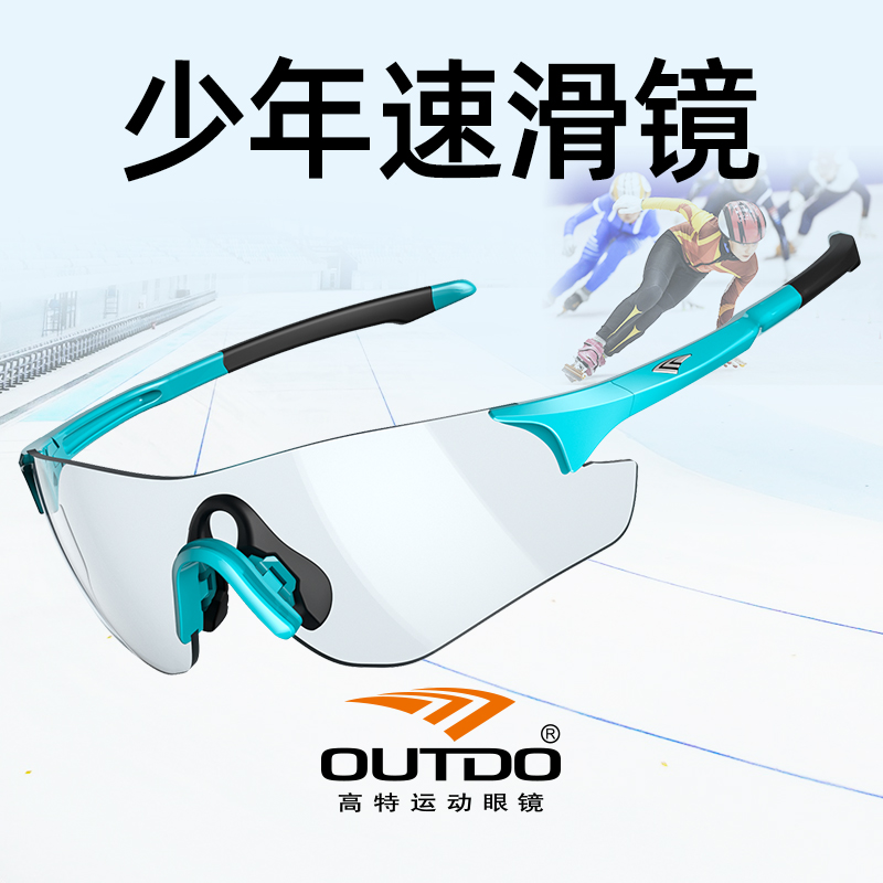 高特青少年速滑眼镜专业运动墨镜