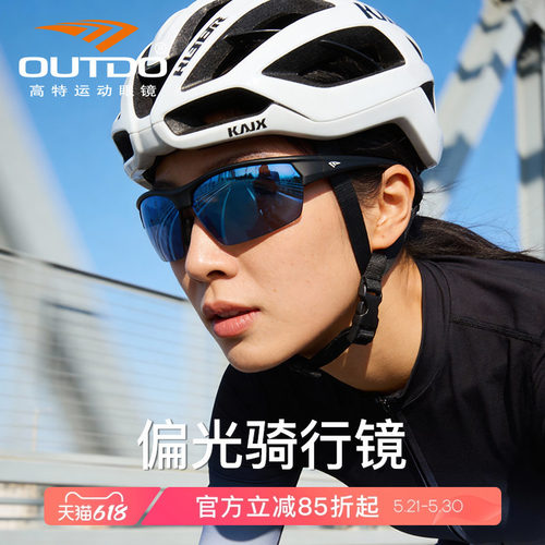 高特偏光跑步gt61009护目墨镜
