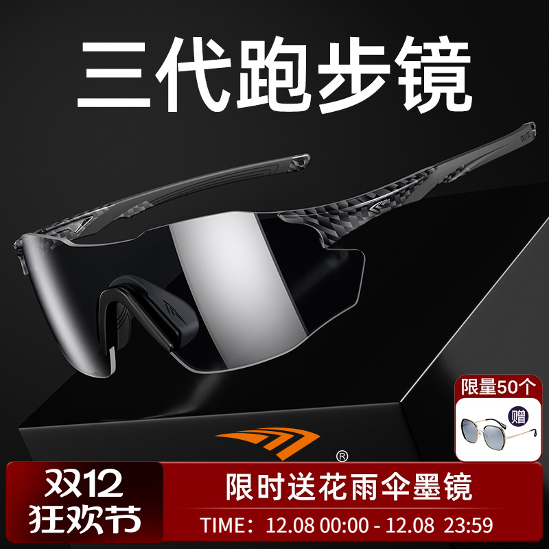 高特跑步男女马拉松专业运动眼镜