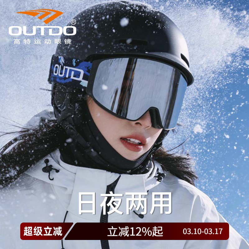 高特磁吸滑雪眼镜防雾高清透气男女可带卡近视镜可戴滑雪护目镜