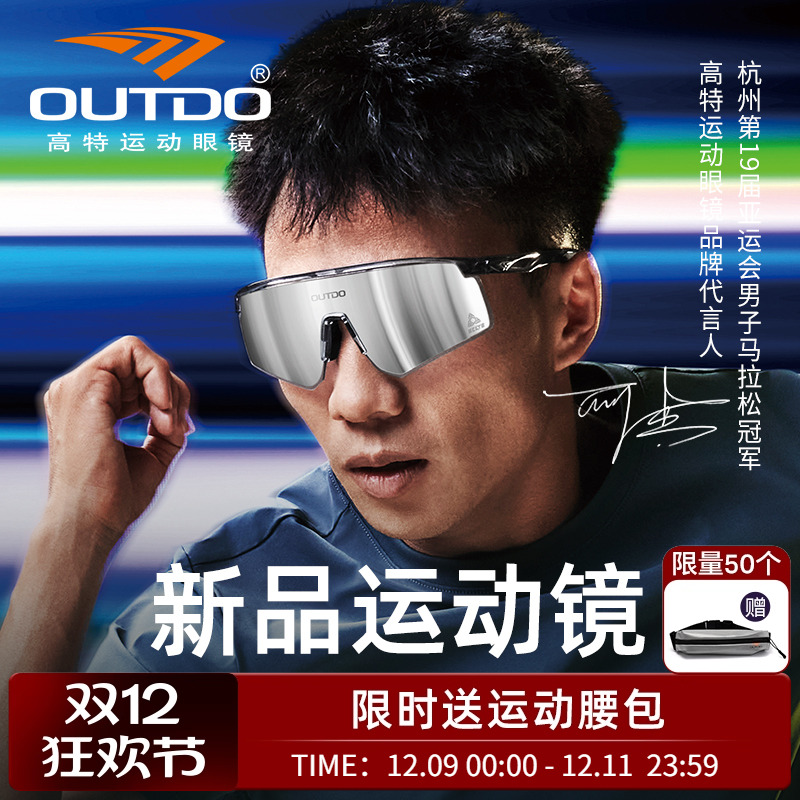 高特变色跑步眼镜骑行运动墨镜