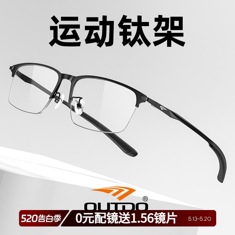 高特商务钛架镜框运动近视眼镜架男款可配度数变色防蓝光半框眼镜