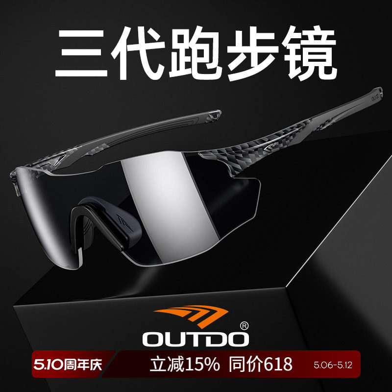 高特跑步眼镜男女运动专用马拉松专业变色太阳镜墨镜登山护目镜
