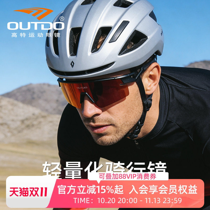高特变色骑行眼镜骑车防风护目镜男款女日夜两用运动太阳镜67027