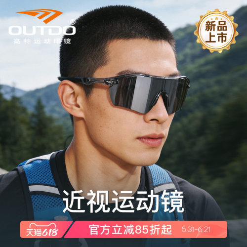 高特近视运动护目镜户外登山墨镜